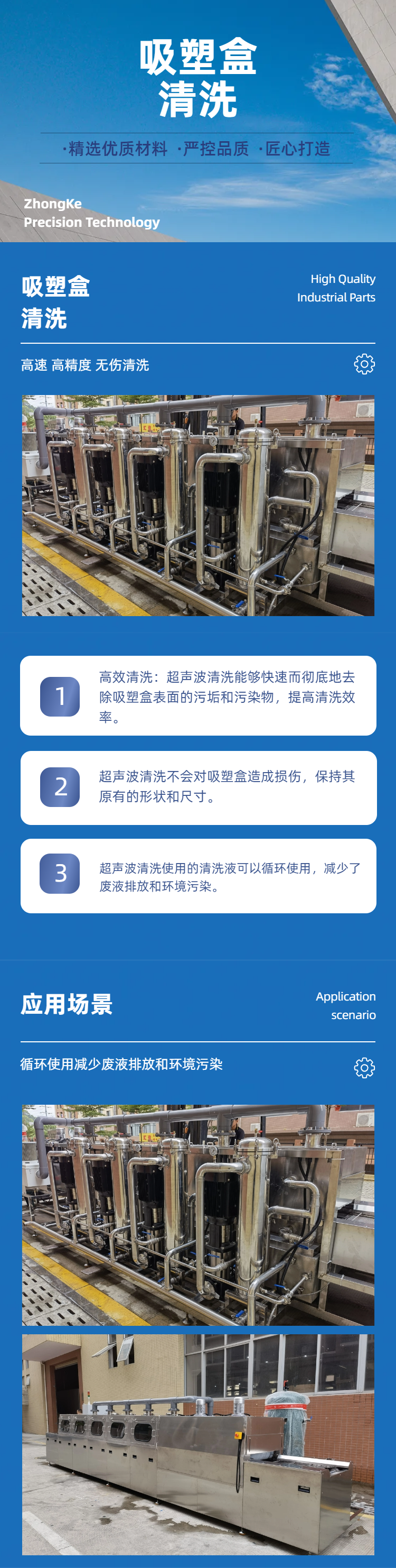 吸塑盒清洗