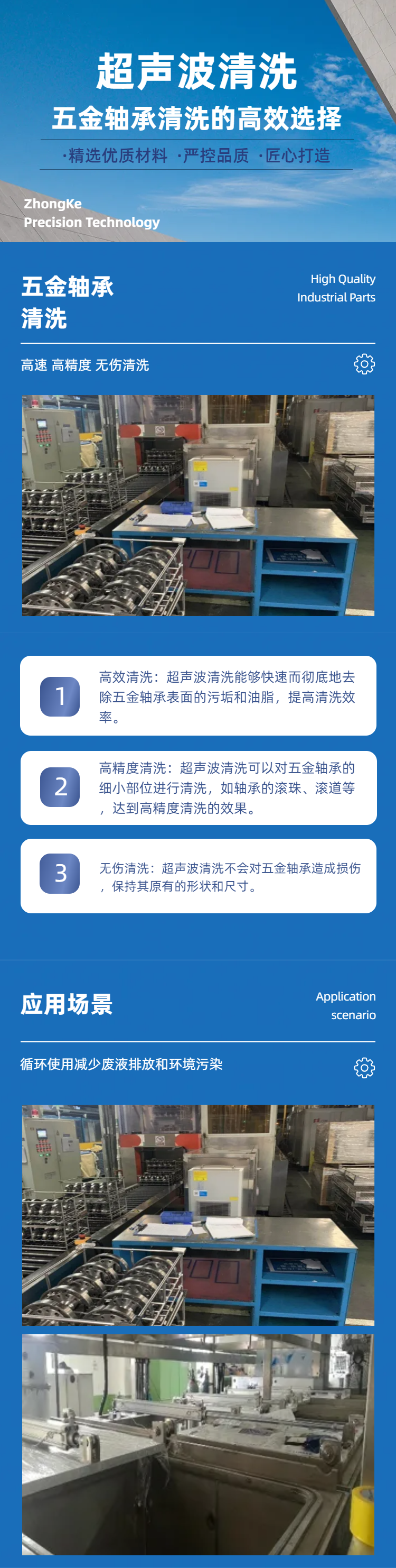 清洗应用案例